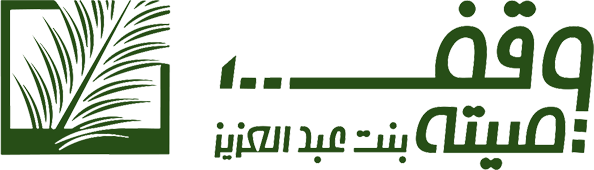 شعار وقف الأميرة صيتة